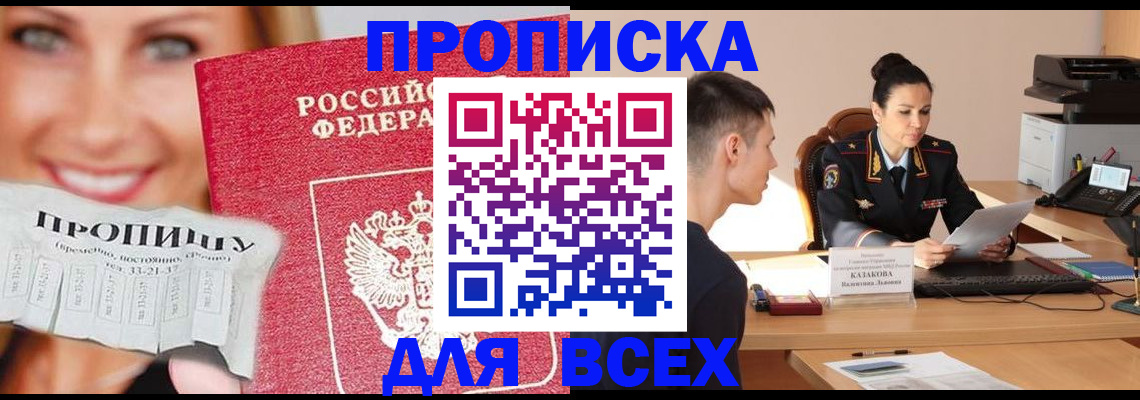 прописка 2025 в Великом Устюге